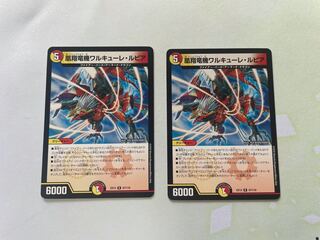 凰翔竜機ワルキューレ・ルピア2枚