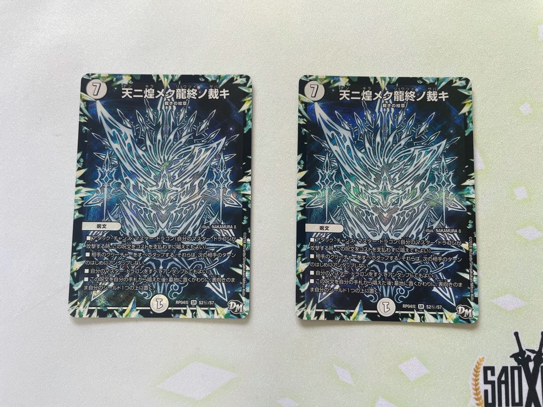 天ニ煌メク龍終ノ裁キ SE 2枚セット