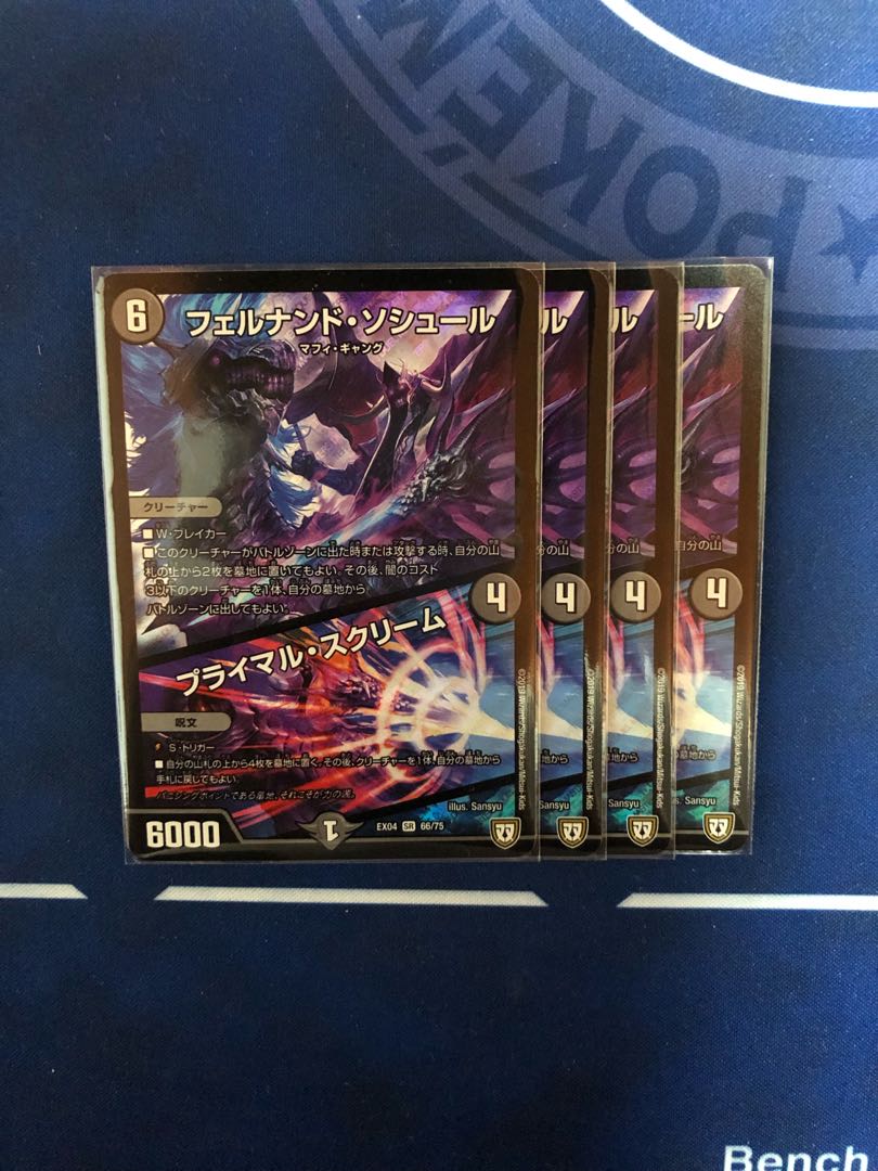 フェルナンド・ソシュール|プライマル・スクリーム