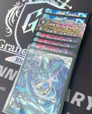 月下卍壊 ガ・リュミーズ 卍　セット