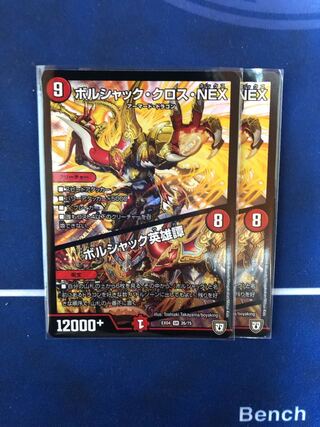 ボルシャック・クロス・NEX｜ボルシャック英雄譚 SR