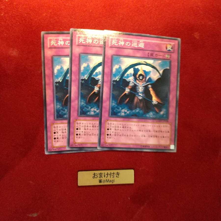 死神の巡遊 ノーマル