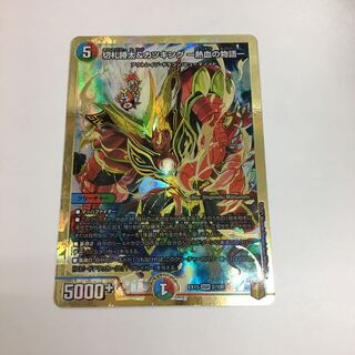 切札勝太&カツキング -熱血の物語-