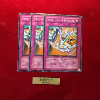 チェーン・マテリアル ノーマル