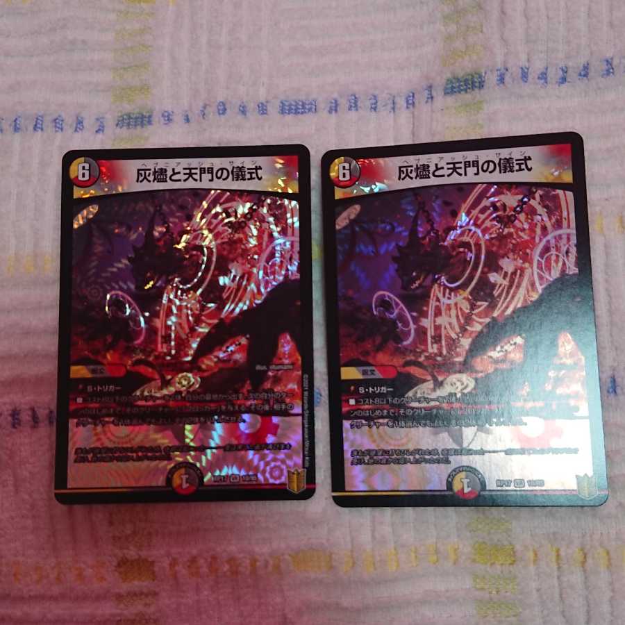 灰燼と天門の儀式 VR