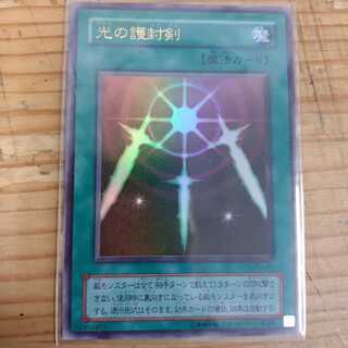 光の護封剣 ウルトラレア