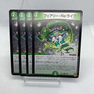 フェアリー・Re:ライフ