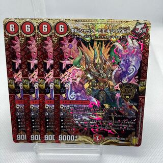 ボルシャック・モモキングNEX