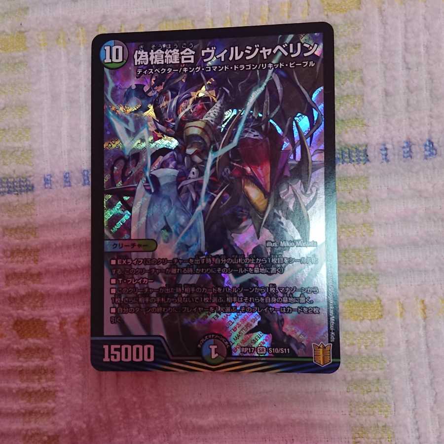 偽槍縫合 ヴィルジャベリン SR