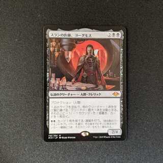 スランの医師、ヨーグモス 日本語版