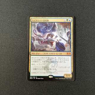 ハイドロイド混成体 日本語版