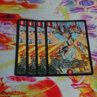 ジエンドオブエックス