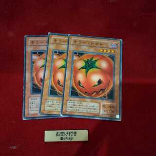 キラー・トマト ノーマル