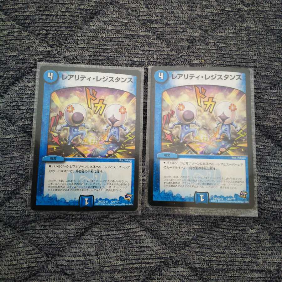 レアリティレジスタンス2枚