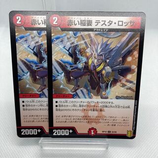 専用 【特価】赤い稲妻 テスタ・ロッサ 傷あり