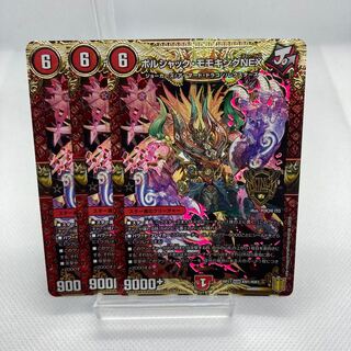 ボルシャック・モモキングNEX