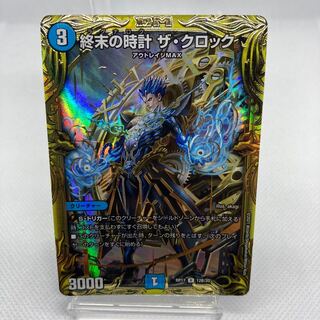 終末の時計 ザ・クロック b