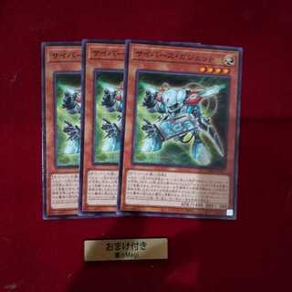 サイバース・ガジェット ノーマル