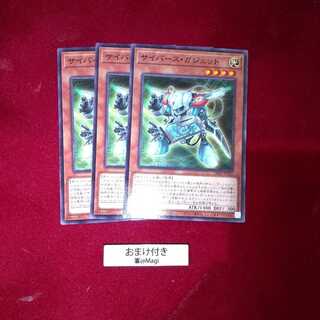 サイバース・ガジェット ノーマル