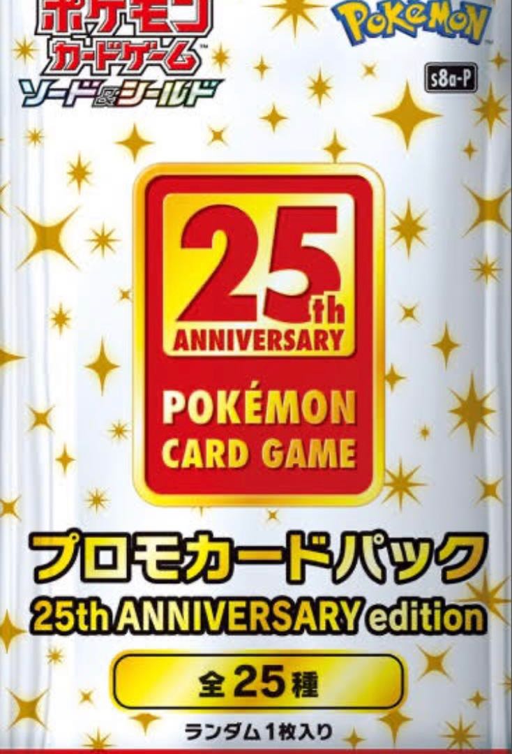 25th ANNIVERSARY COLLECTION スペシャルセット