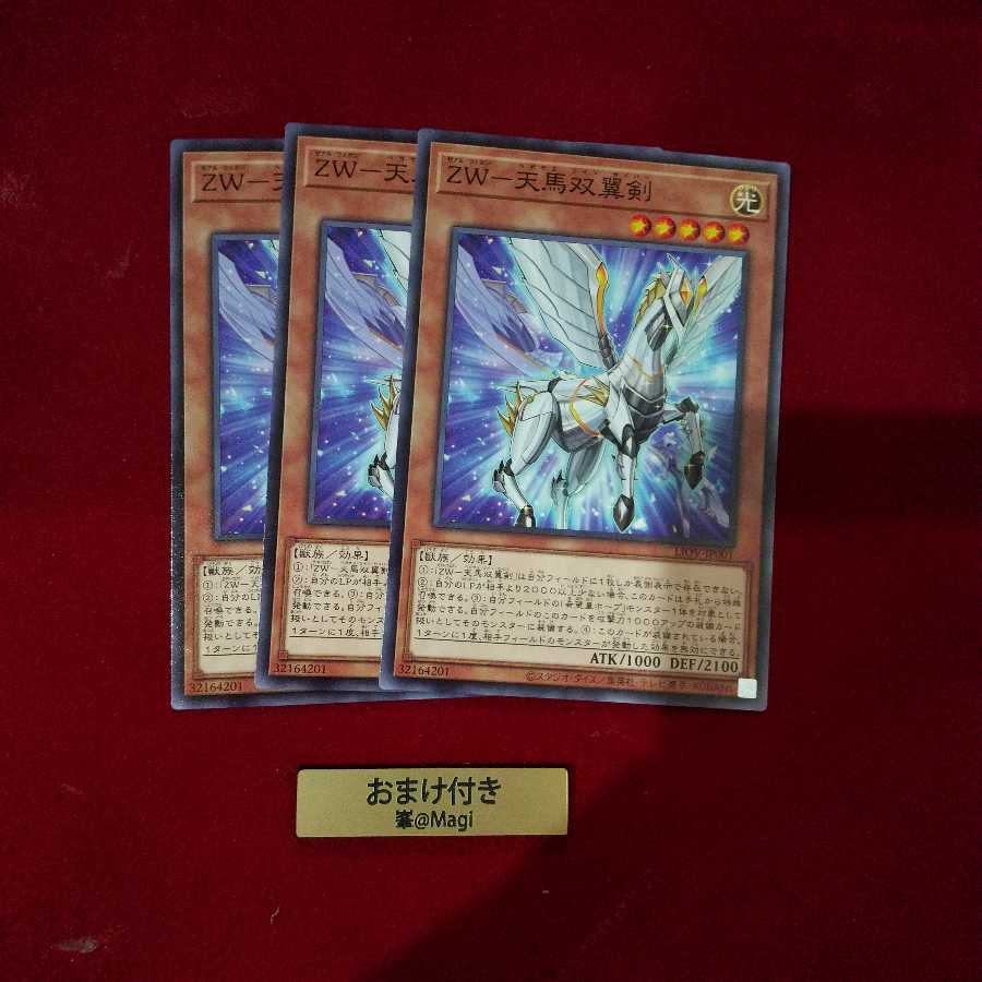 ZW-天馬双翼剣 ノーマル