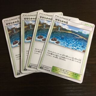 せせらぎの丘 4枚