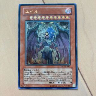 遊戯王 ユベル　レリーフ　2z アルティメットレア 1枚