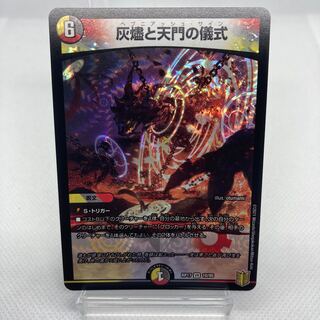 Special price] Ceremony of ash and heaven's gate