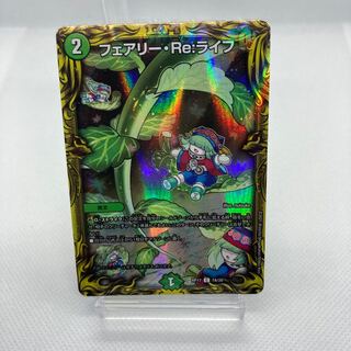 専用 フェアリー・Re:ライフ a
