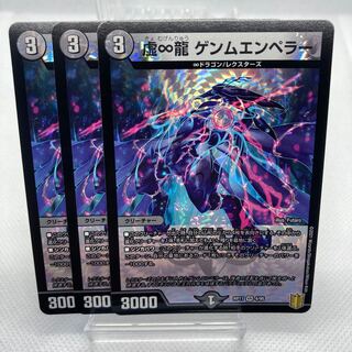 虚∞龍 ゲンムエンペラー