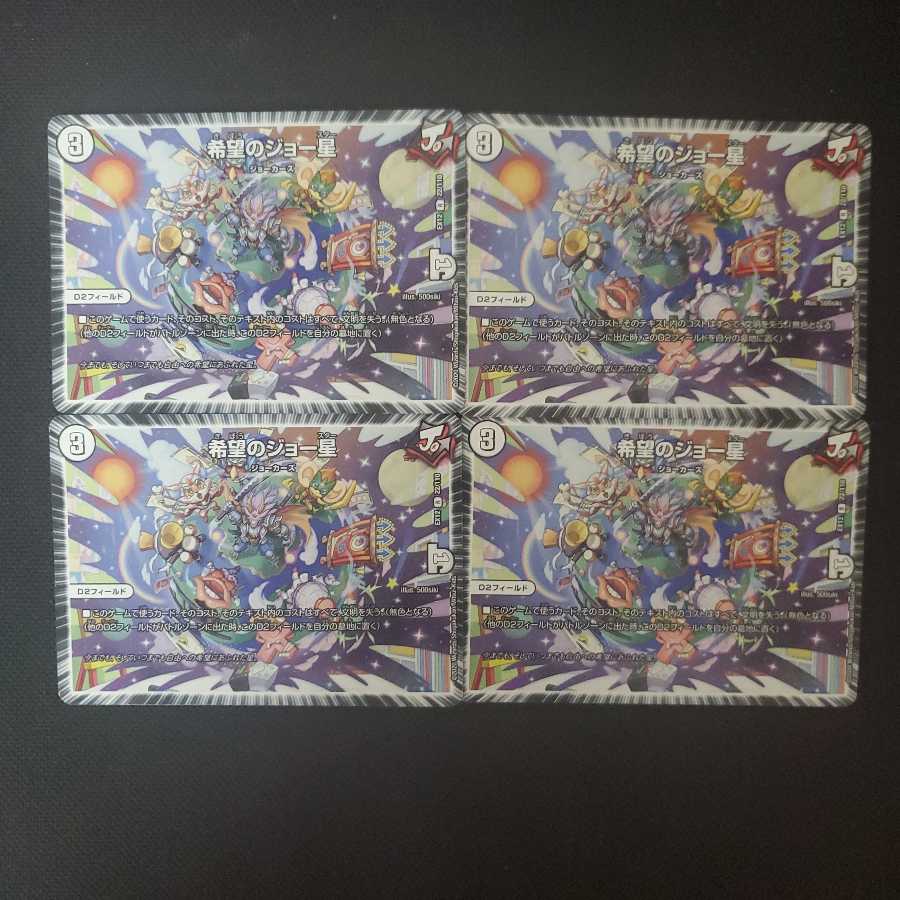 希望のジョー星