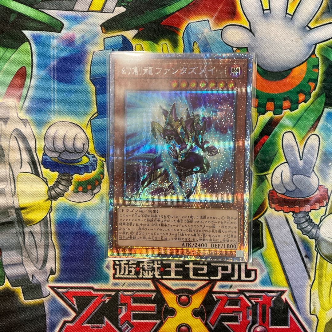 幻創龍ファンタズメイプリズマティックシークレットレア