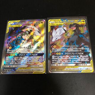 レシラム&ゼクロムGX