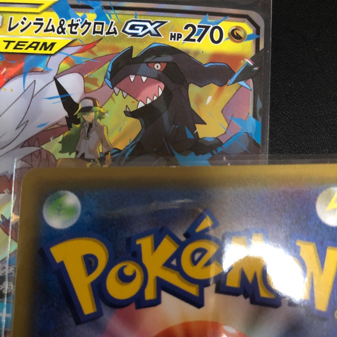 レシラム&ゼクロムGX