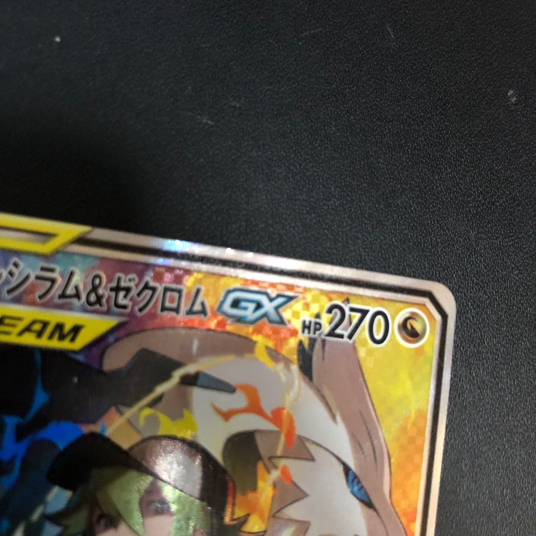 レシラム&ゼクロムGX