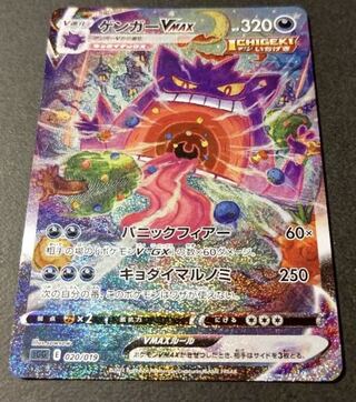 ゲンガーVMAX(SR仕様)