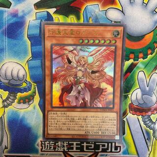 守護天霊ロガエス ウルトラレア