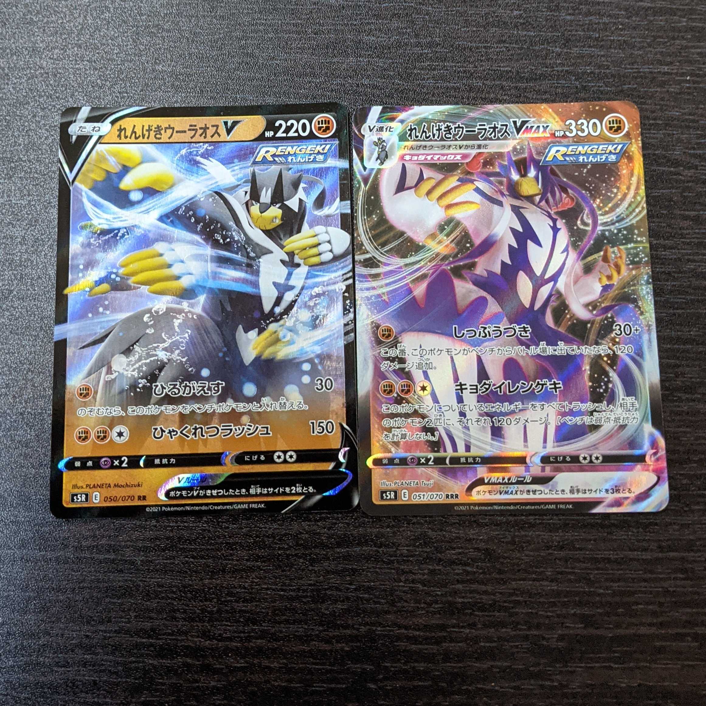 れんげきウーラオスV・VMAX 【即購入OK!】