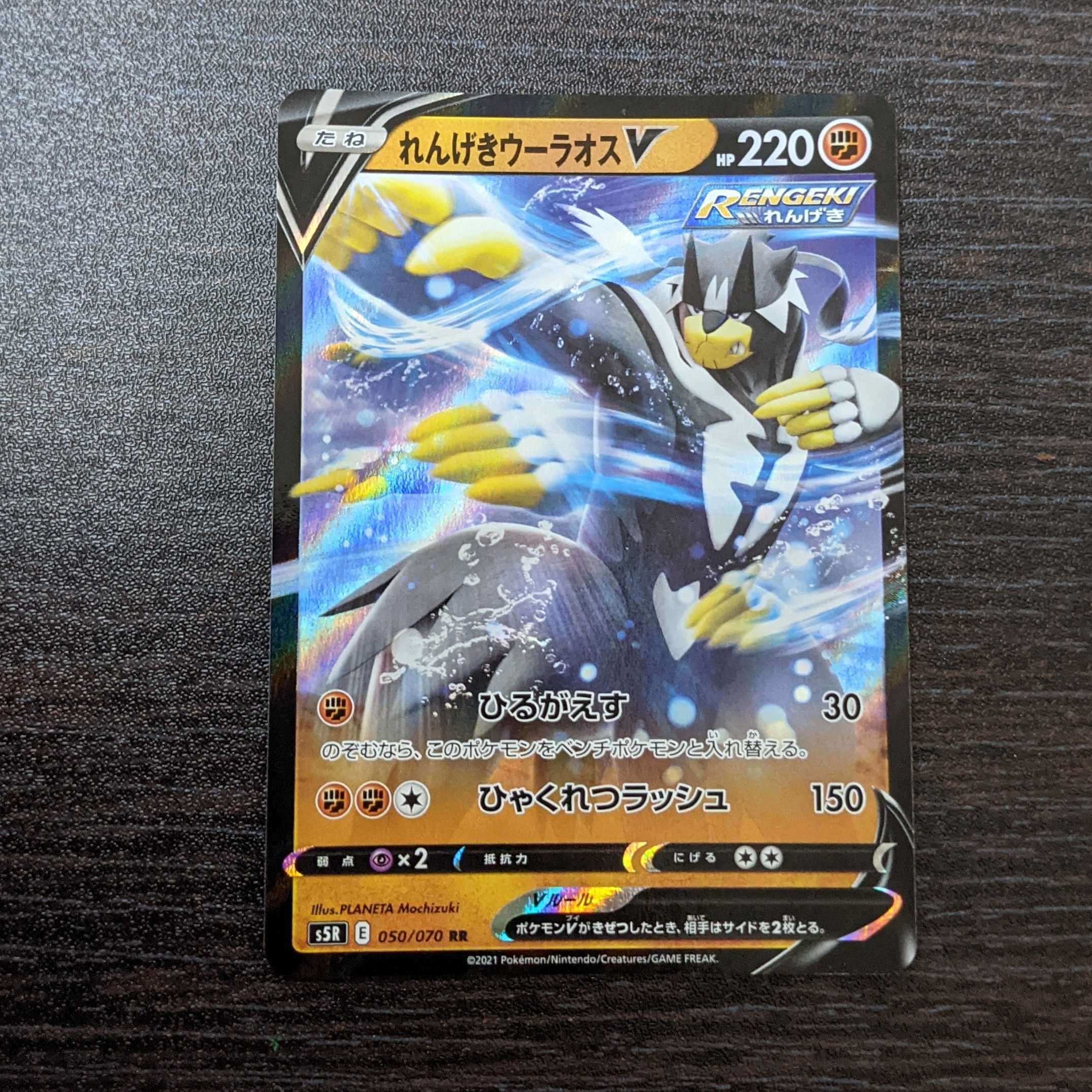 れんげきウーラオスV・VMAX 【即購入OK!】