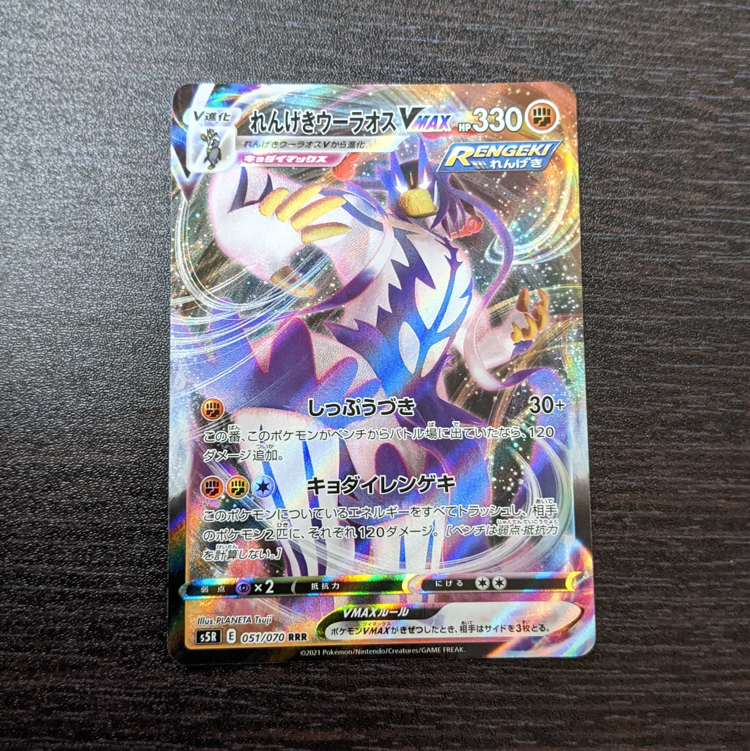 れんげきウーラオスV・VMAX 【即購入OK!】
