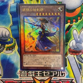 妖眼の相剣師 アルティメットレア