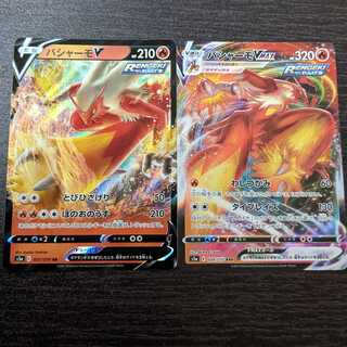 今週まで割引中！　バシャーモV・VMAX　【即購入OK！】