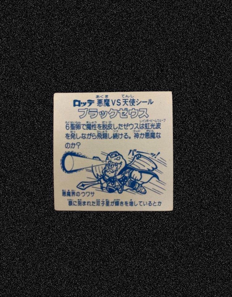 ブラックゼウス旧ビックリマン　激レア　アイスケーキ　クリスマス　希少