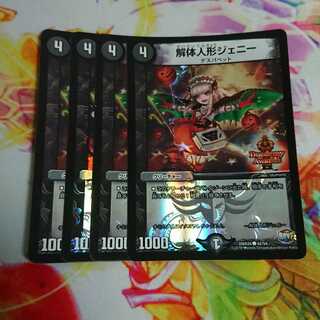 解体人形ジェニー デュエデミー