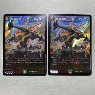 爆裂遺跡シシオー・カイザー  2枚