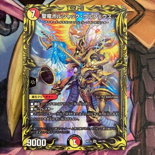 聖竜ボルシャック・ウルフェウス(20thレア仕様)