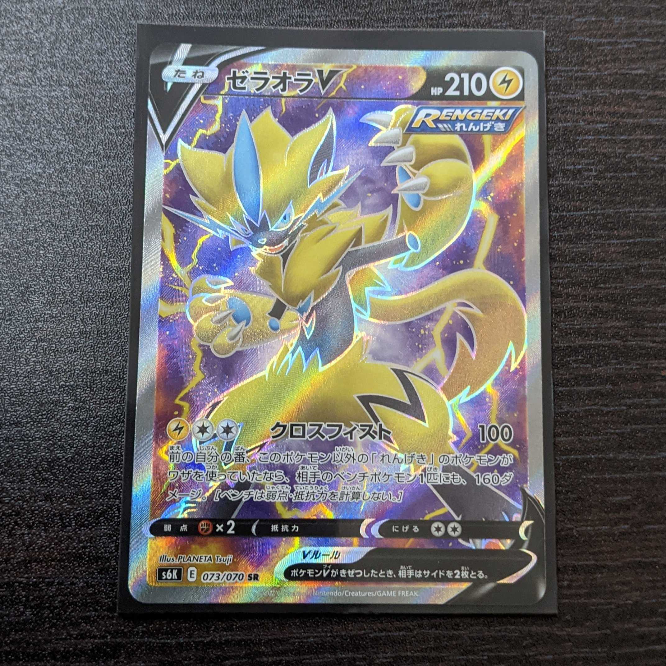 ゼラオラV SR 【即購入OK!】