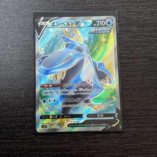 【土曜まで！　割引中！】エンペルトV  SR