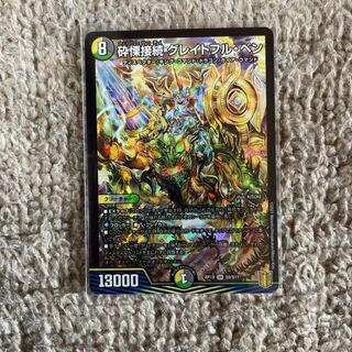 砕慄接続 グレイトフル・ベン SR