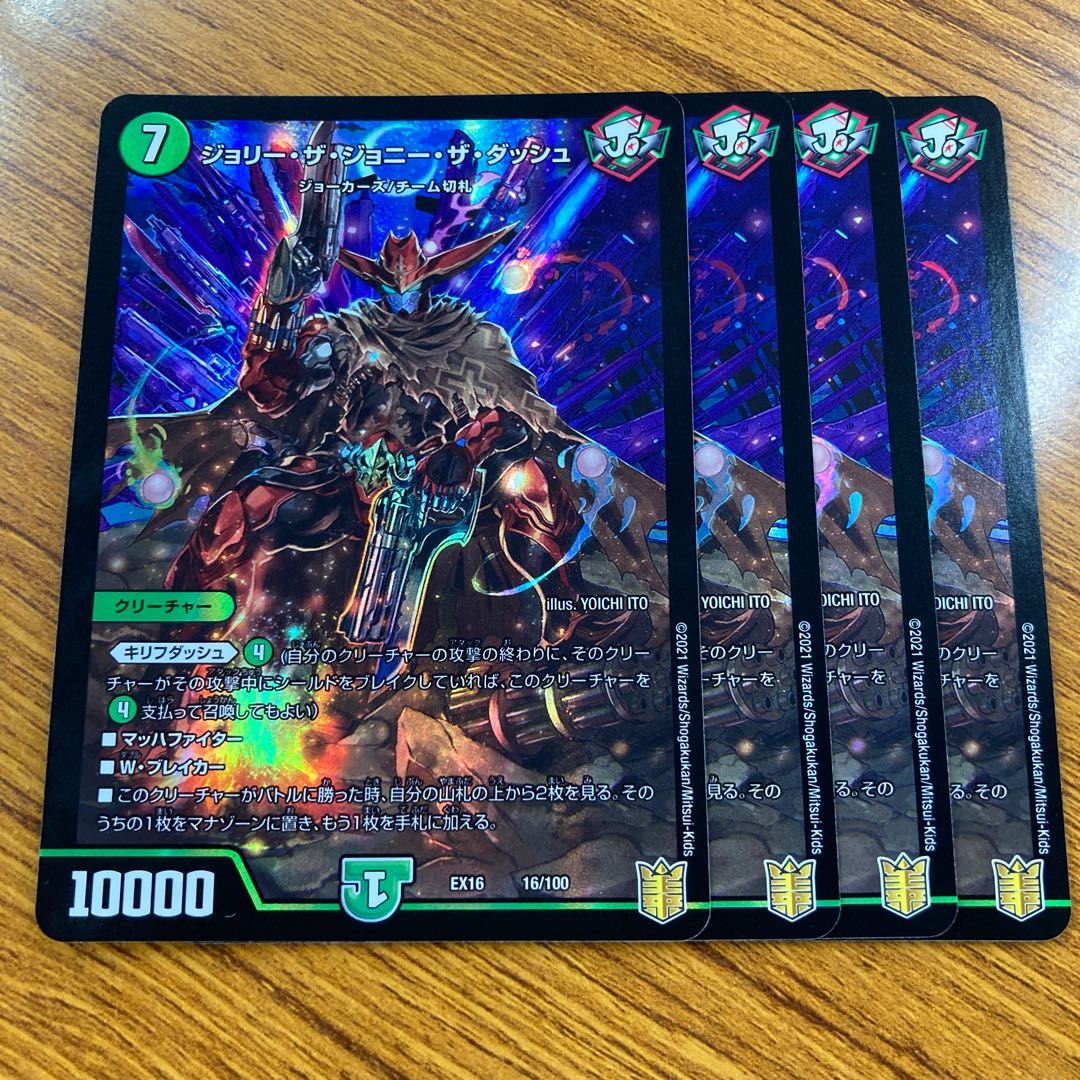 ジョリー・ザ・ジョニー・ザ・ダッシュ